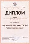 2021-2022 Родышевцева Анастасия 7а (РО-русский язык-Бояринова М.А.)